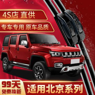 适用北京雨刮器BJ40L专用BJ20无骨PLUS胶条原装 雨刷片条E系列