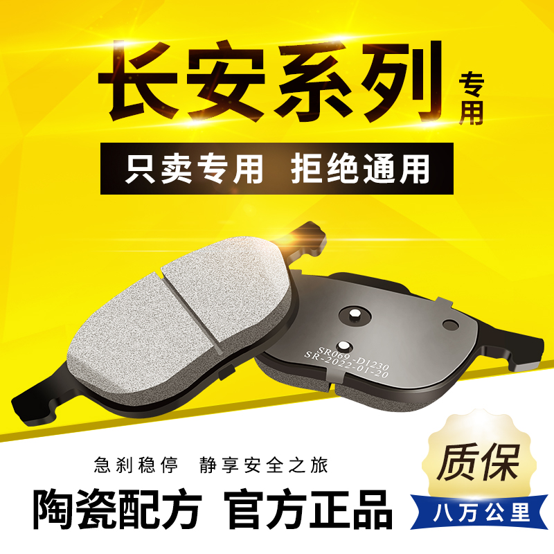 适配长安cs35前后刹车片逸动