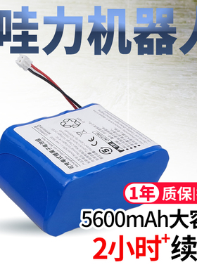 适用哇力扫地机器人电池H10拖地一体N1 N1MAX N2智能擦地机配件