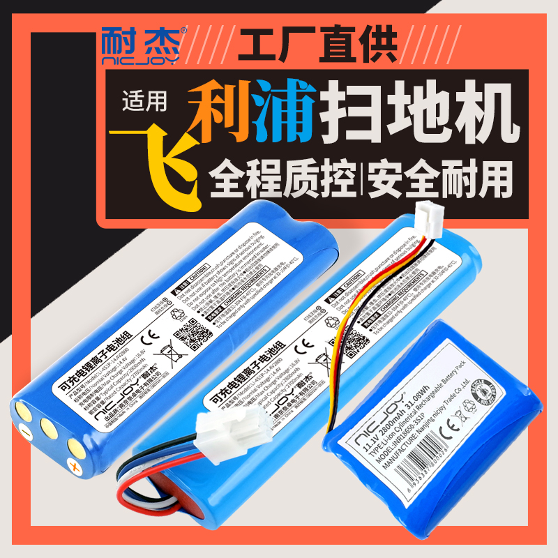 耐杰FC8810/8710电池/工厂直供