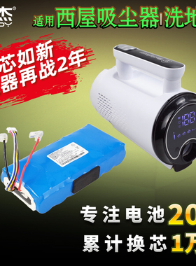 适用西屋吸尘器电池WXT-C96 C97 C98 WXT-H40 A洗地机E40换芯配件