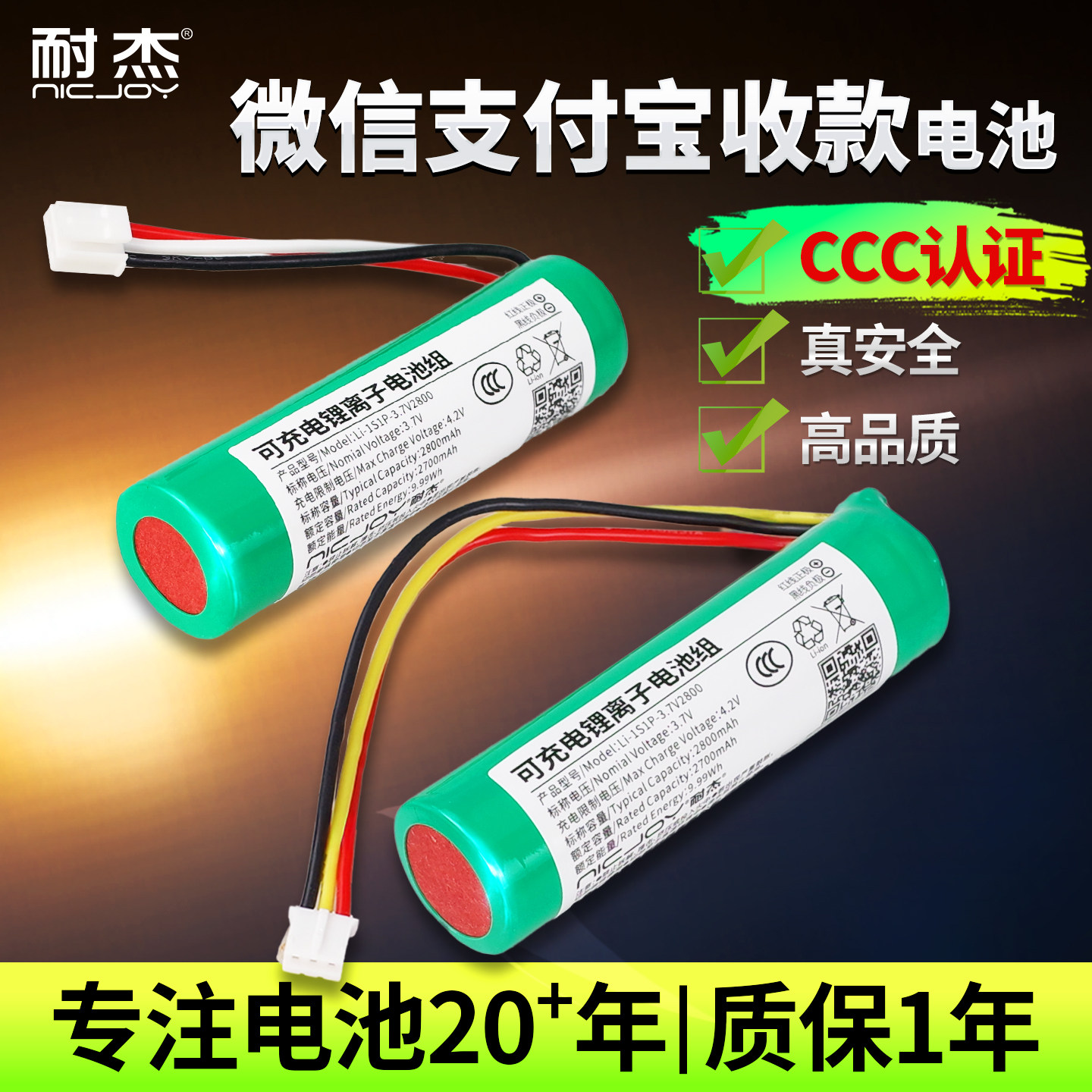收款音响播报专用电池【3C认证】图片
