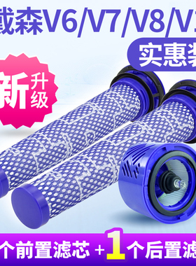 适配dyson戴森吸尘器配件V6V7V8 V10V11过滤网前置V12v15后置滤芯