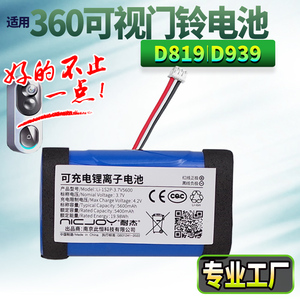 适用360可视门铃电池D819 D939 5PRO 5Max 电子猫眼智能门锁配件