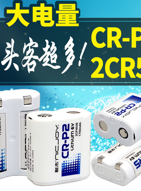 CR2电池测距仪3V锂电池富士拍立得mini25 55 50S照相机照片打印机CR123A 2CR5 6V CR-P2