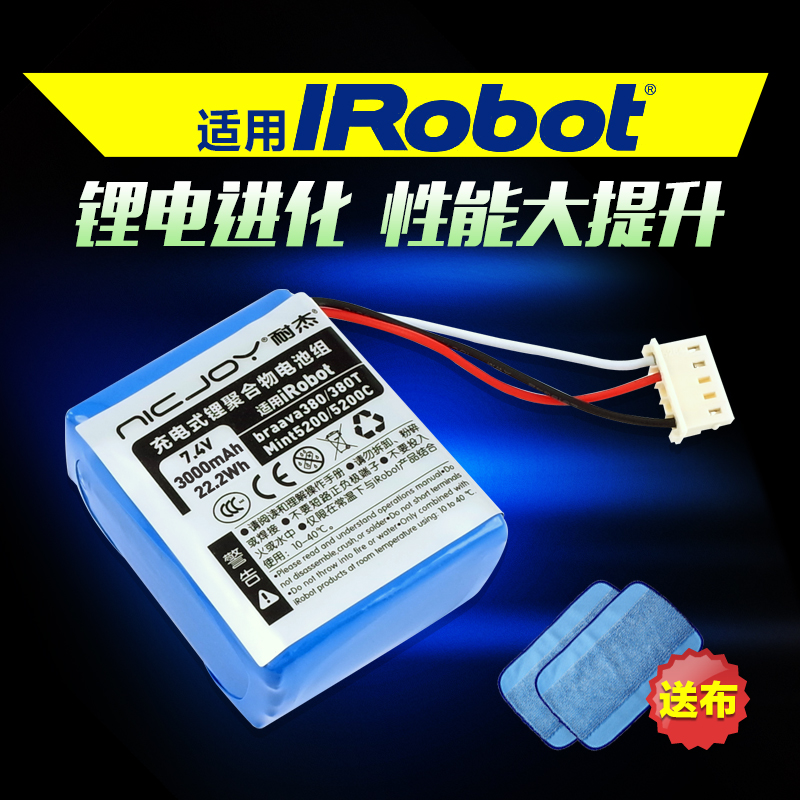 irobot380381380T-大容量电池