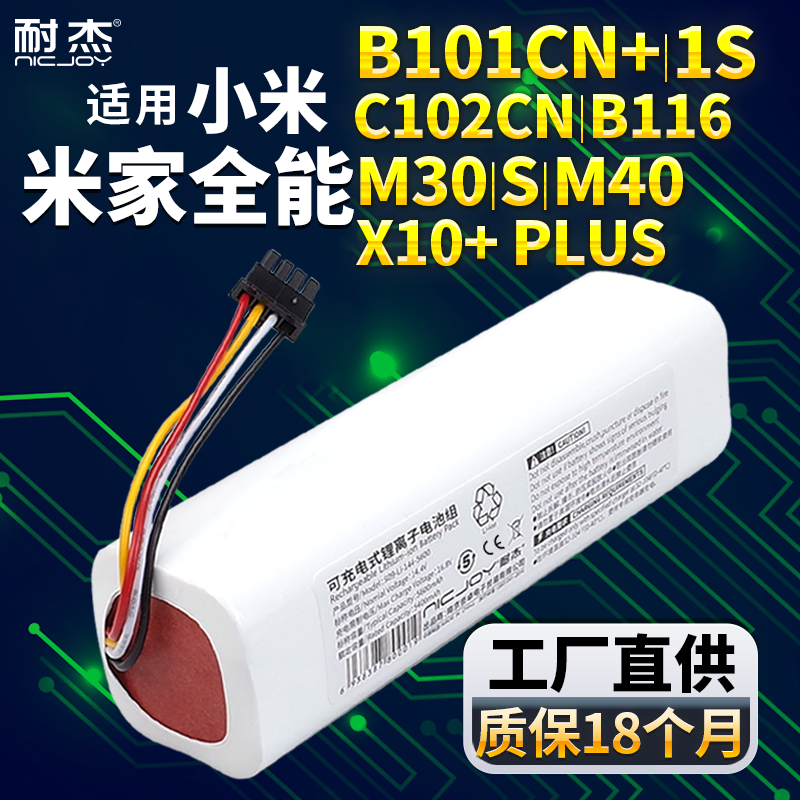 适用米家全能扫拖机电池-大容量