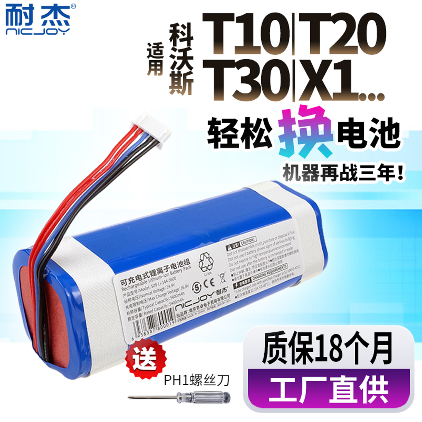 适用科沃斯扫地机器人电池T10/omni/turbo T20扫地机耐杰原装配件,生活电器,扫地机配件/耗材,淘宝优惠券,粉丝福利购,淘宝优惠卷