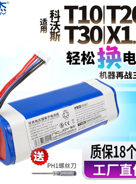 适用科沃斯扫地机器人电池T10 omni T20 T30扫地机耐杰原装配件