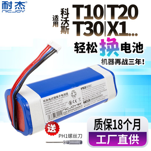 适用科沃斯T10/20电池√续航2h+