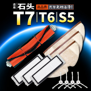 T4软胶主刷滤芯耗材扫地机套装 S50 适配石头扫地机器人配件T6