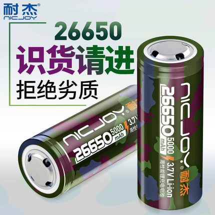 耐杰26650锂电池 3.7V4.2V大容量动力强光手电筒专用可充电锂电池