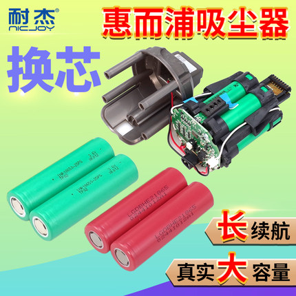耐杰惠而浦吸尘器电池换芯Li480Y/496/P8/P9/780/N3/E8更换K8配件