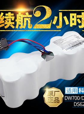 适用科沃斯dw700扫地机器人配件电池妙妙DW701 DS620扫地机原装