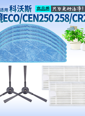 适用科沃斯魔镜ECO/CEN250 258/CR250扫地机器人配件拖布边刷海帕