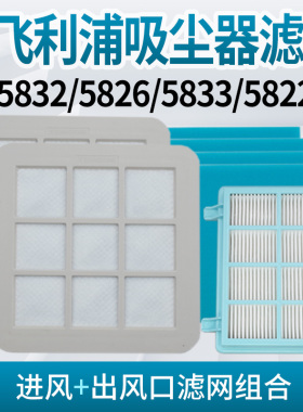 适用飞利浦吸尘器配件FC5832 5826 5833 5822 FC8090海绵滤网滤芯