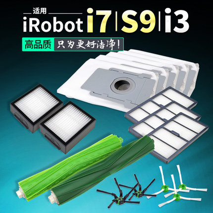 适用iRobot配件 i7/S9/i3/i4/e5扫地机器人胶刷边刷过滤网集尘袋