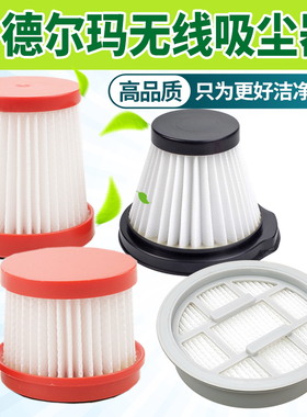适用德尔玛无线除螨仪吸尘器配件CM1300/1900 VC01过滤芯滤网海帕