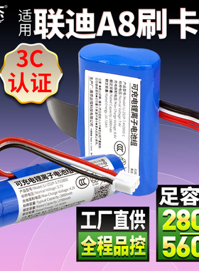 耐杰适用LANDI联迪A8电池 A7钱包收银机POS刷卡机E550 E350 QM50配件 LD18650D 新大陆T9 NL3710A
