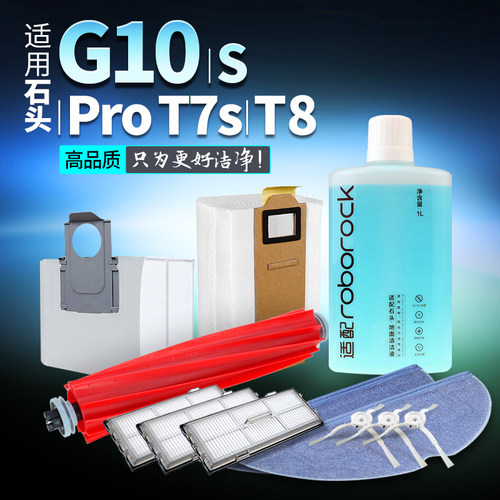 【官网同款】G10ST7S滤网配件