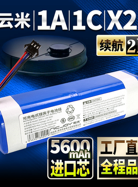 适用云米扫地机器人电池1A 1C X2 VXVC11 12 13 14 15 V2 Pro配件