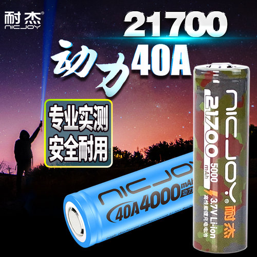 耐杰21700动力电池-工厂直供
