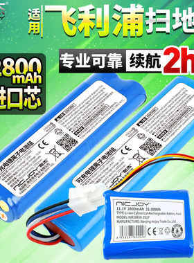 适用于飞利浦扫地机电池FC8792/82 8794 8796扫地机器人配件11.1V