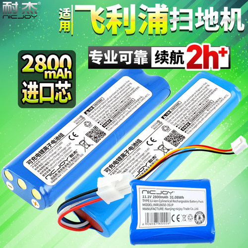 适用飞利浦FC8792/828794系电池