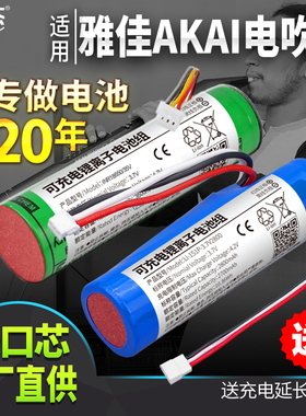 雅家雅佳电吹管专用电池AKAI5000/SOLO/SOLOC 18650大容量锂电池