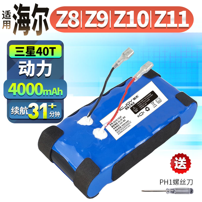 适用海尔洗地机电池Z8/Z9/Z9-WU1/E9/Z10/Z10-ProU1 Z11配件 生活电器 洗地机配件/耗材 原图主图