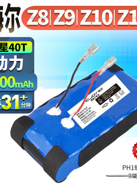 适用海尔洗地机电池Z8/Z9/E9/Z10/Z11/Z6-W/A500拖地机专用配件