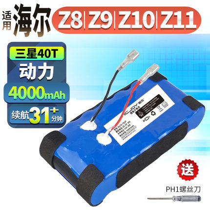 适用海尔洗地机电池Z8/Z9/E9/Z10/Z11/Z6-W/A500拖地机专用配件