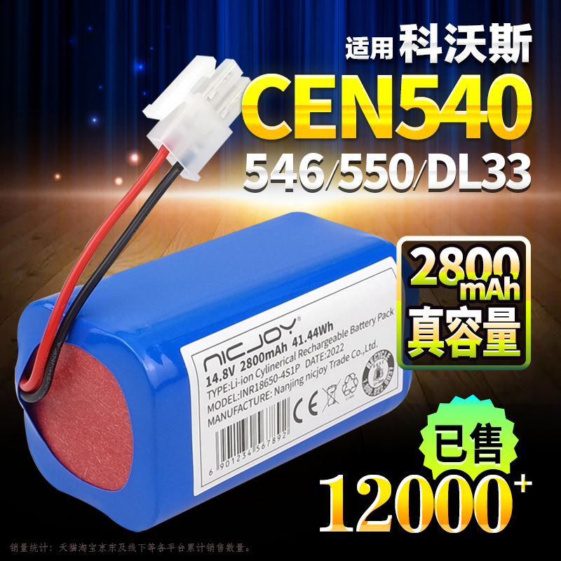 适用科沃斯扫地机CEN540电池546 550 DG800 DL33 DF35机器人配件 生活电器 吸尘器配件/耗材 原图主图