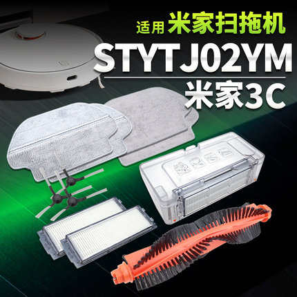 适用小米米家扫拖一体机机器人stytj02ym配件 3C滤网主刷水箱拖布