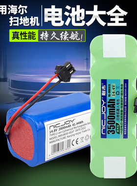 适用海尔扫地机器人电池JX37探路者发现者银悦星耀斐纳扫地机配件