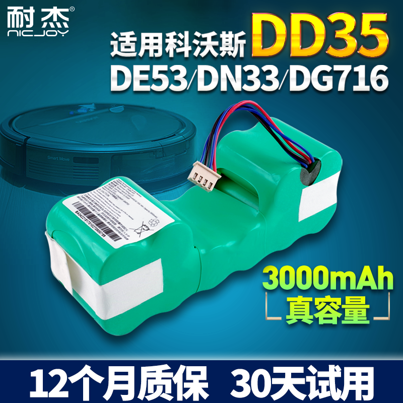 适用科沃斯扫地机DD35 DE53 DN33电池机器人DG716 710 711 55配件