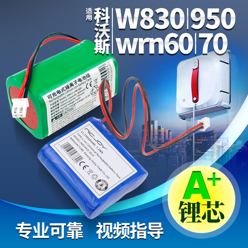 适用科沃斯窗宝W830擦窗机器人WA30电池50 W710 WRN60 W1 PRO配件