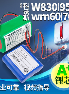适用科沃斯窗宝W830擦窗机器人WA30电池50 W710 WRN60 W1 PRO配件