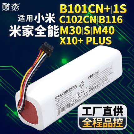 适用小米全能1S扫地机电池X10+ PLUS B101CN M30扫拖一体机配件