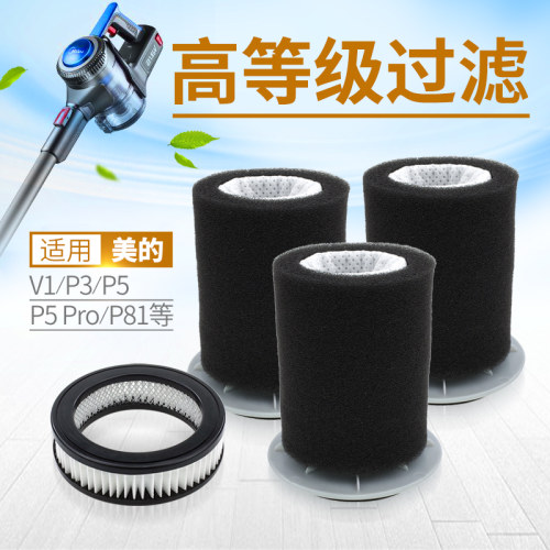 美的-V1P3吸尘器滤网高效过滤