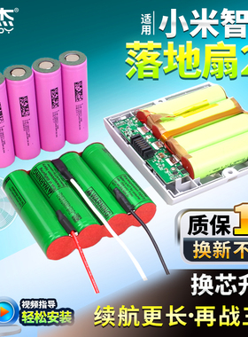 耐杰smartmi小米智米落地扇2S电池 电风扇BP501/502配件维修更换