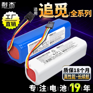 适用追觅扫地机器人电池S10 S40配件F9 PLUS扫拖机W10 X10 L10