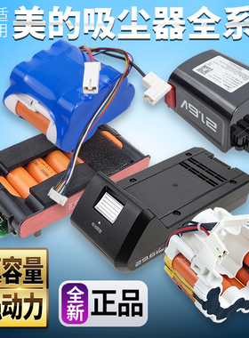 适用美的吸尘器电池 P5/P6/Q8/P3/P7/P91/V3/V5/Q3/Q5/Q6手持配件