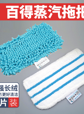 适用百得蒸汽拖把布FSM1610 1630清洁布1300抹布1321通用13e5配件