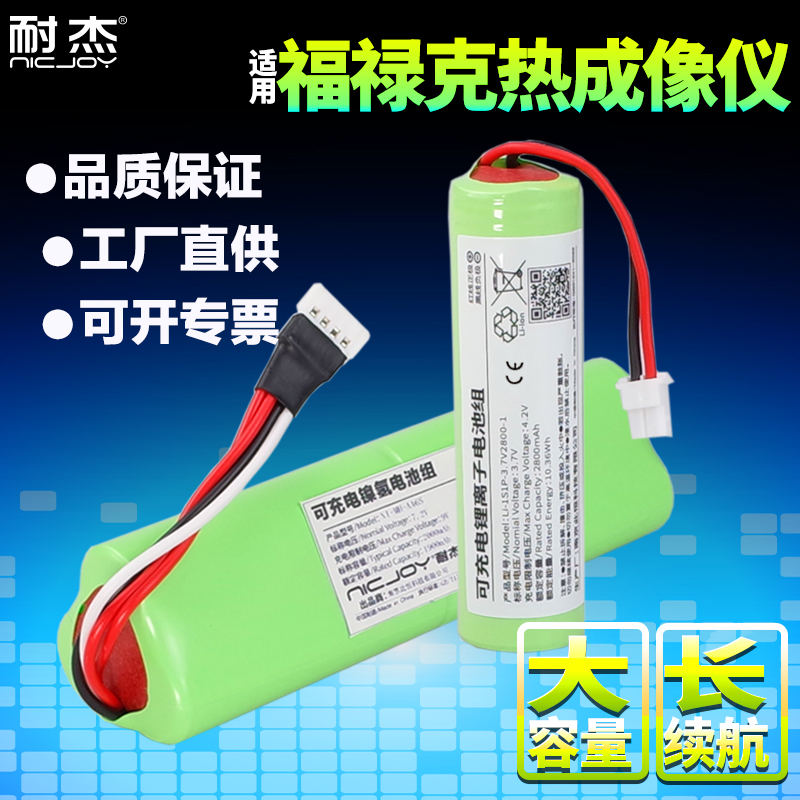 耐杰-热成像仪专用电池-工厂直供