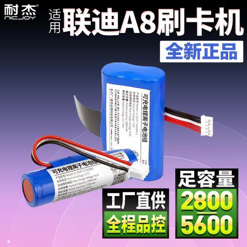 适用联迪A8刷卡机电池/全新正品