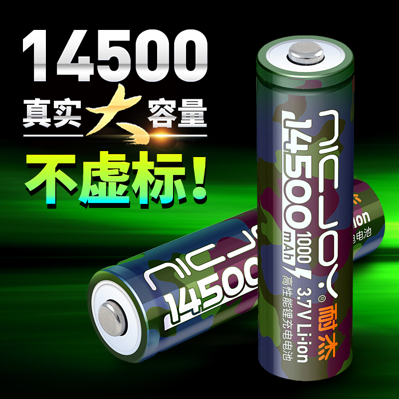 耐杰14500充电锂电池10440大容量五5号七号icr鼠标手电筒3.7V ls 户外/登山/野营/旅行用品 电池/燃料 原图主图