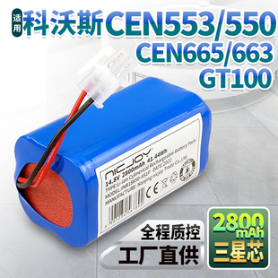 适用科沃斯星云cen553电池 GT100凌锐665灵越扫地机机器人配件