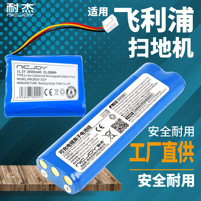 耐杰FC8710FC8772专用电池8700