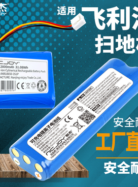 适用飞利浦扫地机电池FC8772新款8710/8776机器人FC8700锂电配件